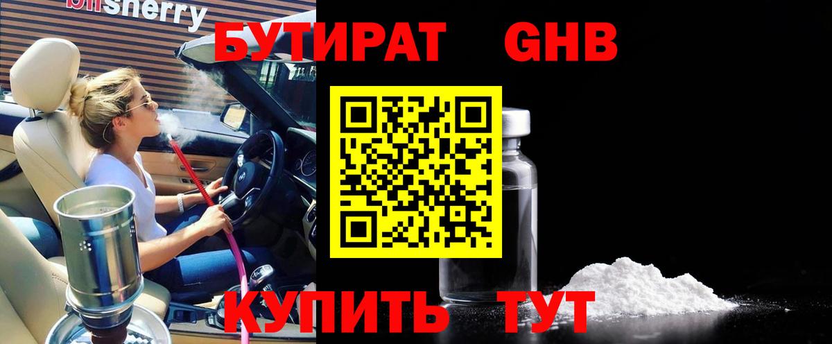 Бутират вода Каспийск