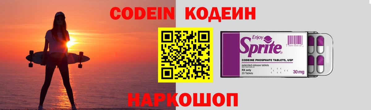 Кодеин напиток Lean (лин) Каспийск