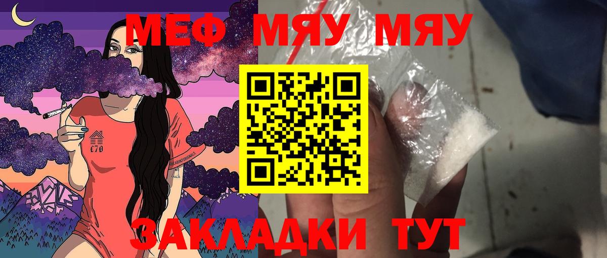 МЯУ-МЯУ мяу мяу  Меф  Каспийск  Мефедрон  МЯУ-МЯУ VHQ  Вход с VPN 