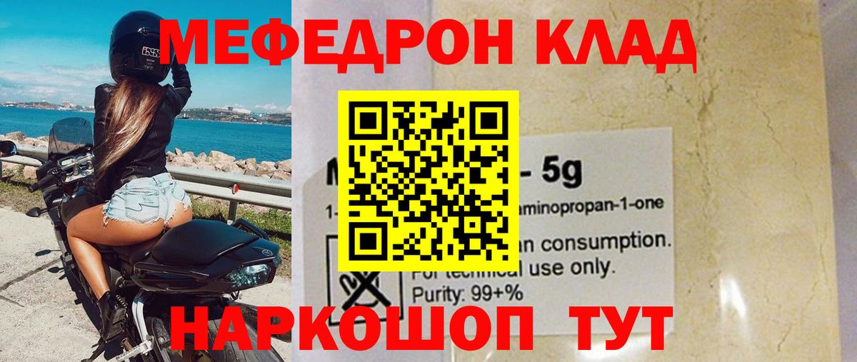 Мефедрон Каспийск