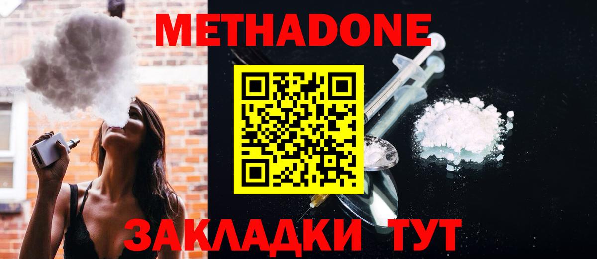 МЕТАДОН белоснежный Каспийск