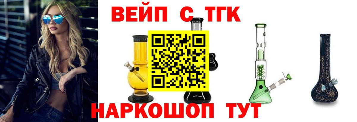 ТГК вейп с тгк Каспийск